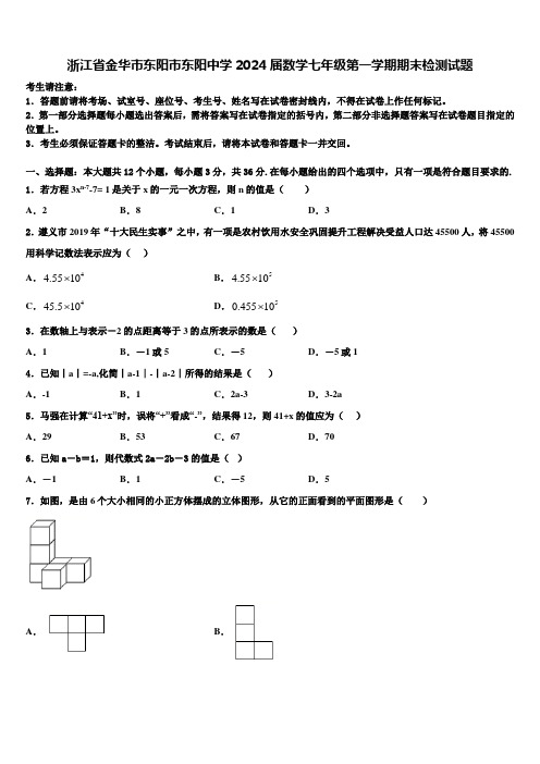 浙江省金华市东阳市东阳中学2024届数学七年级第一学期期末检测试题含解析