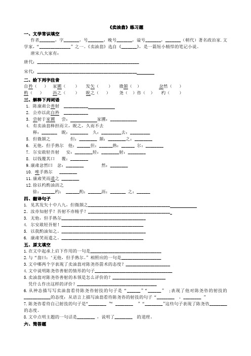 (完整版)《卖油翁》习题及答案