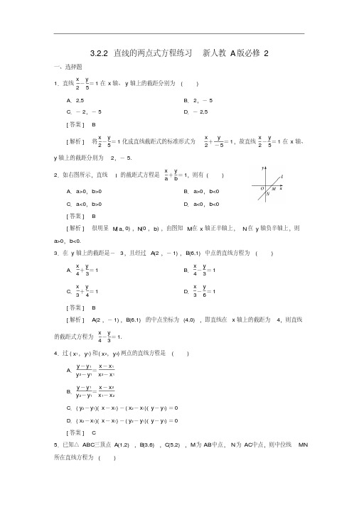 高中数学必修二3.2.2直线的两点式方程练习