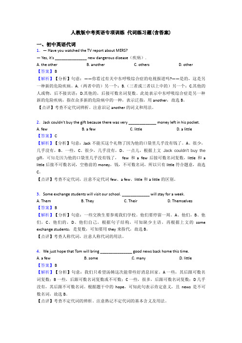 人教版中考英语专项训练 代词练习题(含答案)