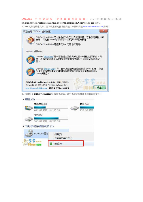 Microsoft Office 2013专业增强官方版