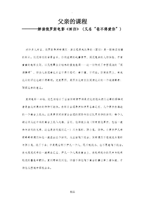 父亲的课程----解读俄罗斯电影《回归》