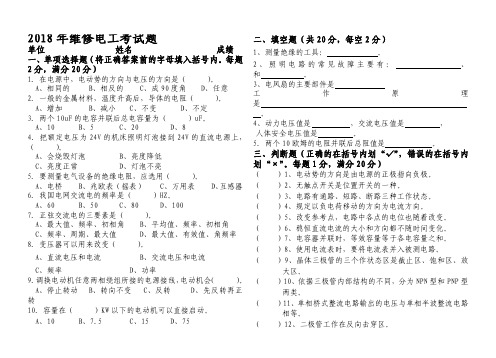 2018年维修电工试题及答案-(1)