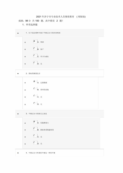 专业技术人员继续教育考试试题(整理)