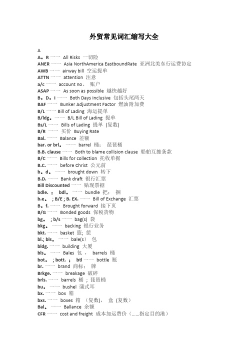 外贸常见词汇缩写大全