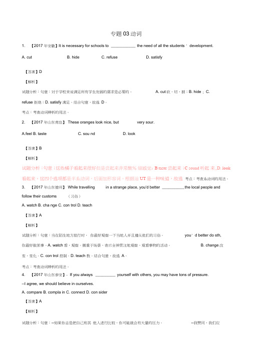 2017年中考英语试题分项版解析汇编(第01期)专题03动词(含解析)