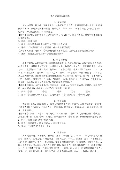 六年级课外文言文阅读训练(共8篇)