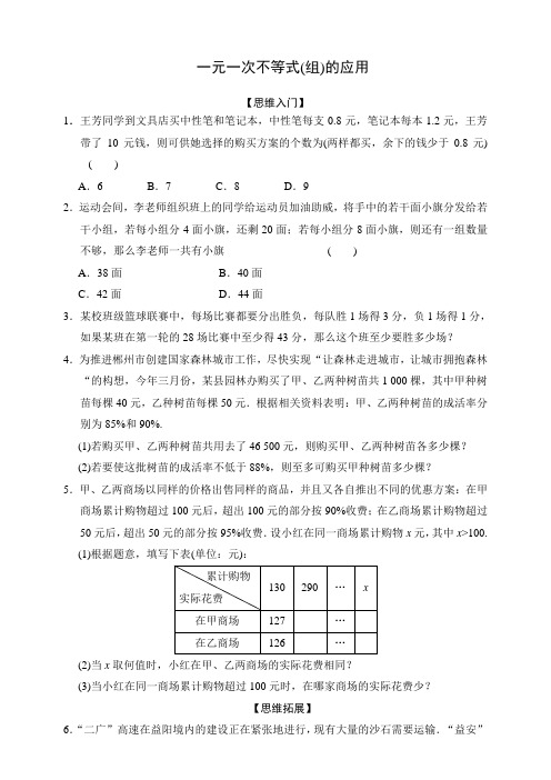 八年级数学竞赛培优训练   一元一次不等式(组)的应用  含解析