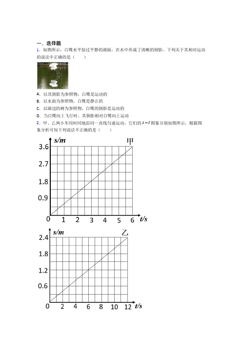 中国人民大学附属中学八年级物理上册第一章《机械运动》习题(课后培优)