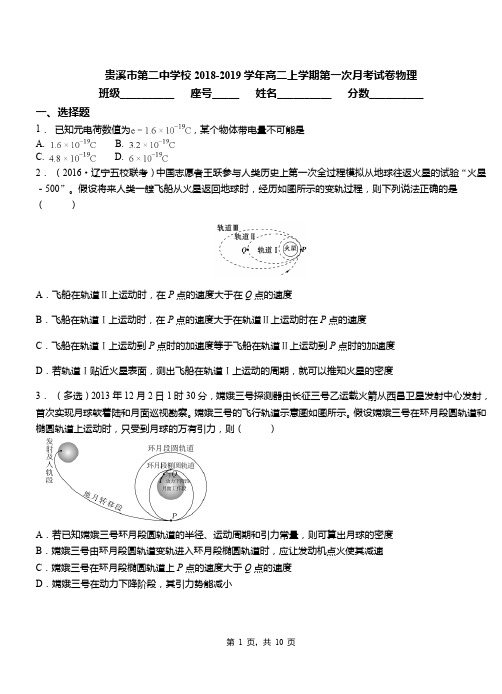 贵溪市第二中学校2018-2019学年高二上学期第一次月考试卷物理