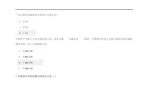 2020 广东“十四五”经济社会发展战略与战略重点 考核答案
