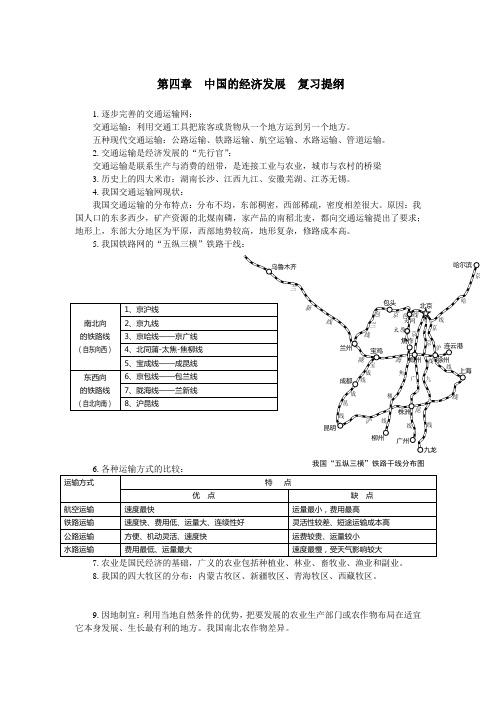 初中地理人教版八年级上册鲁教版七年级上册 第四章  中国的经济发展  复习提纲