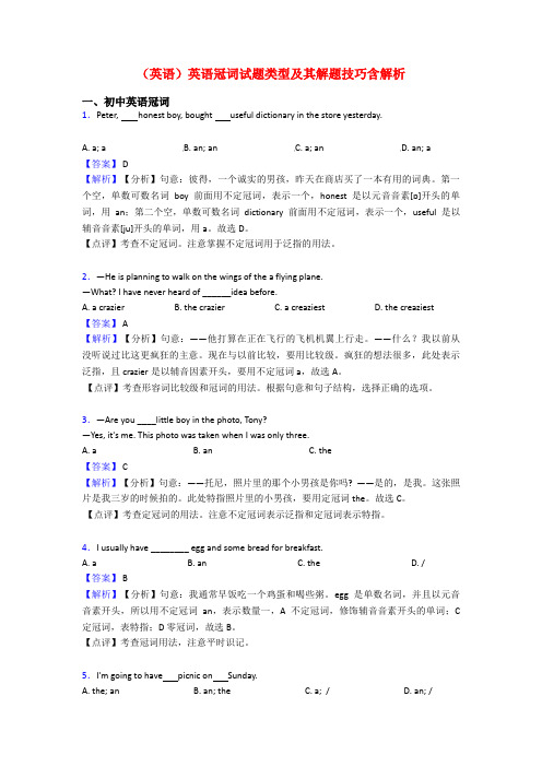 (英语)英语冠词试题类型及其解题技巧含解析