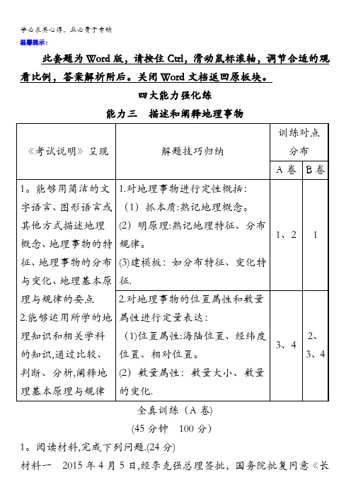 2018版高考地理总复习(人教通用)习题：四大能力强化练能力三含答案