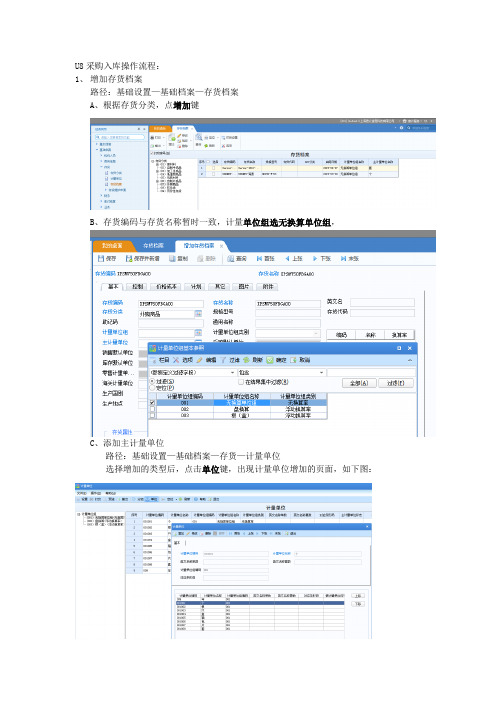 U8采购入库流程