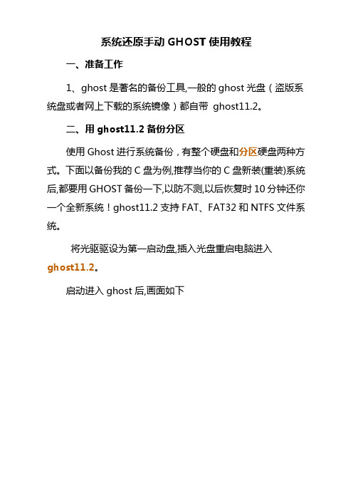 手动ghost还原系统教程