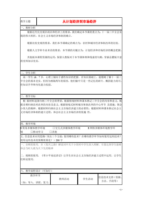 山东省2015年高中历史第19课经济体制改革教案7岳麓版必修2