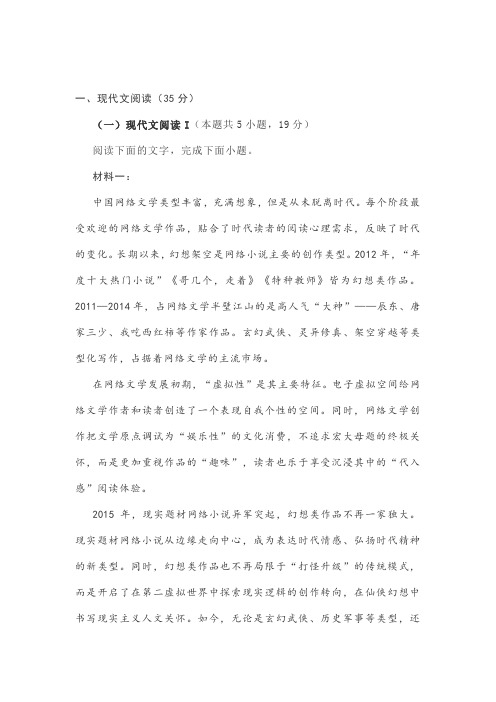 非连续性文本姚婷婷《网络文学：时代精神“探测器”》阅读练习及答案