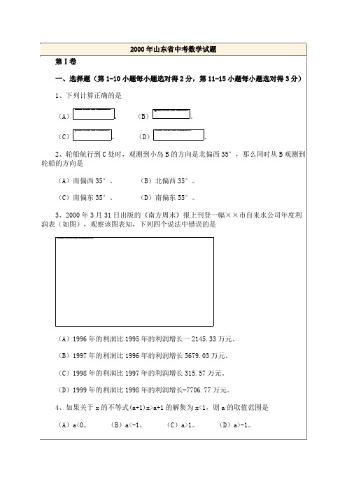 2000年山东省中考数学试题