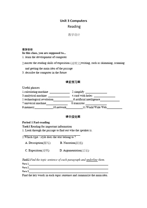 高中英语《Unit 3 Computers》优质课教案、教学设计