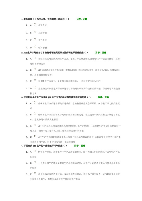 精益生产之JIT实务考试答案