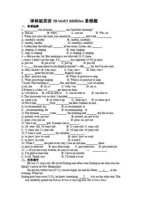 2020-2021学年牛津版七年级英语下册 Unit 7 Abilities易错题(含答案)