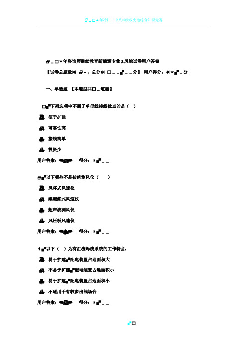 2016年咨询师继续教育新能源专业-风能试卷用户答卷