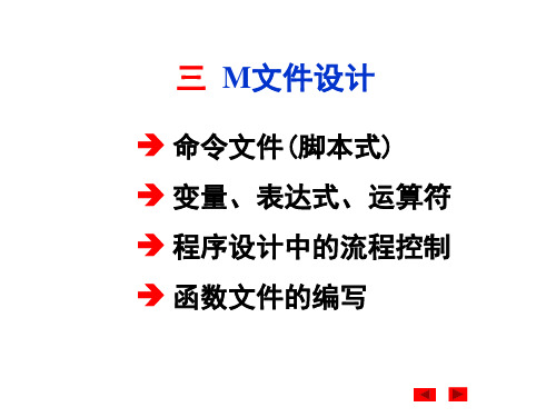 数学实验第三章M文件