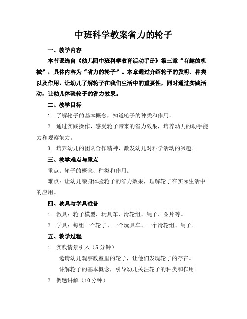 中班科学教案省力的轮子