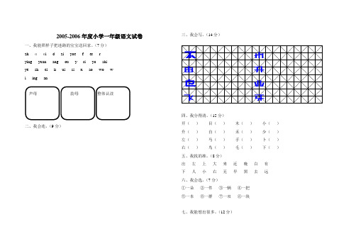 2005-2006年度一年级语文