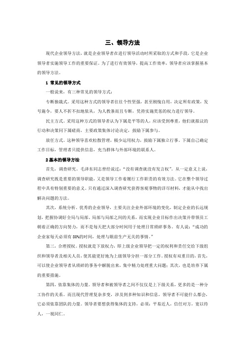 现代企业领导方法与艺术——全稿[1]