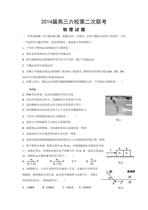 广东省珠海一中等六校高三上学期第二次联考物理试题 含答案