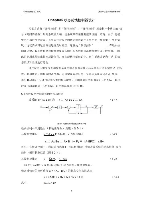 5.状态反馈控制器的设计