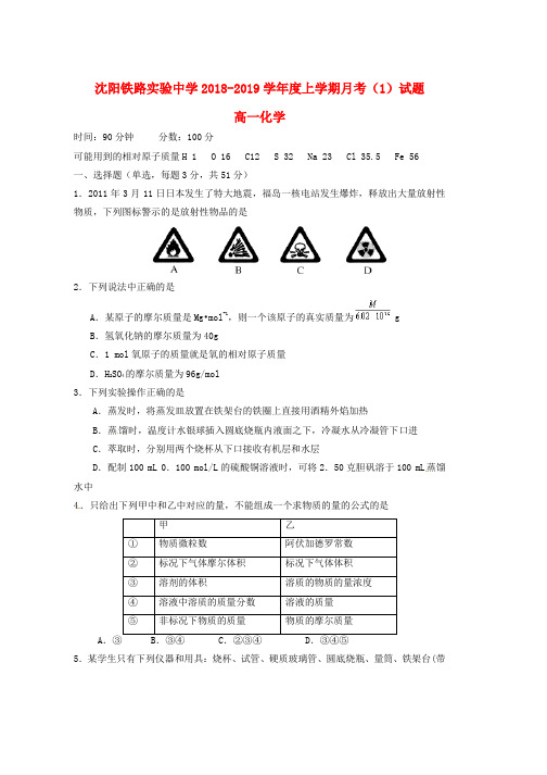 2018_2019学年高一化学10月月考试题(1)word版本