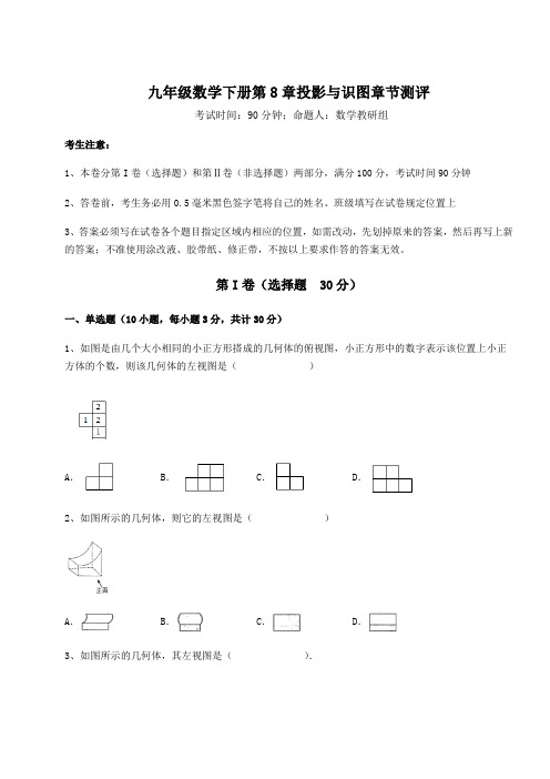 精品试题青岛版九年级数学下册第8章投影与识图章节测评试卷(含答案解析)