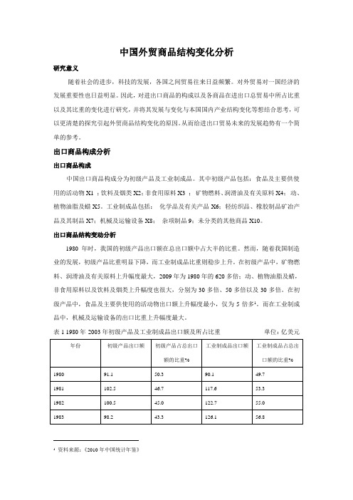 我国商品贸易结构变化