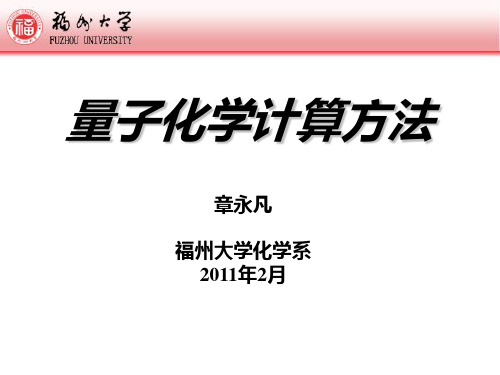 量子化学计算方法-Gaussian的使用