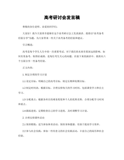 高考研讨会发言稿