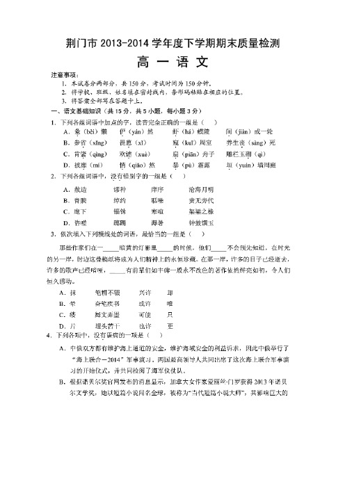 湖北省荆门市高一下学期期末质量检测语文试题(扫描版)