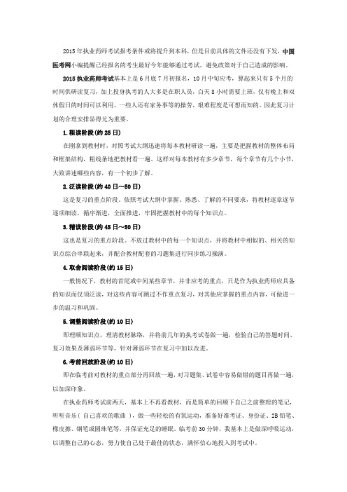 药师考试复习方案