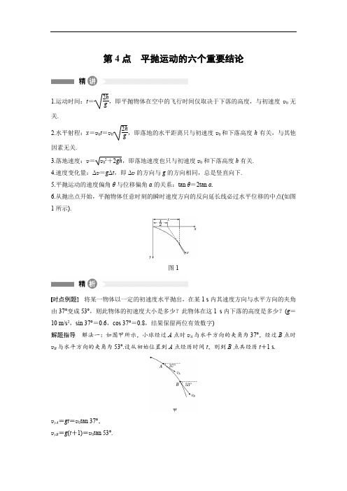 2017-2018学年同步备课套餐之高一物理粤教版必修2讲义