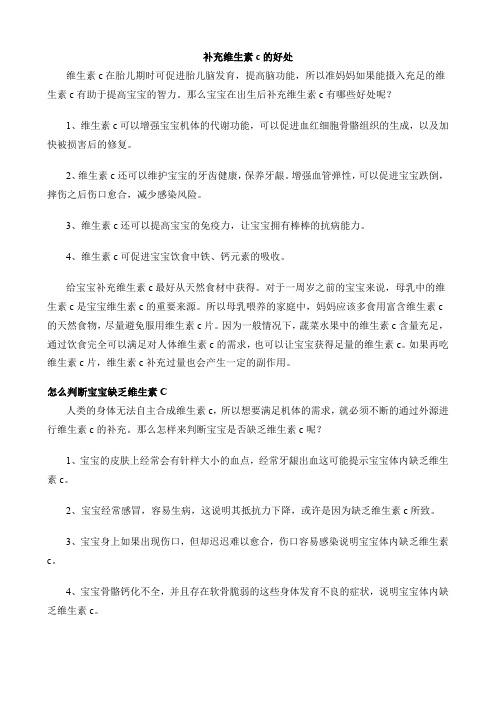 补充维生素c的好处