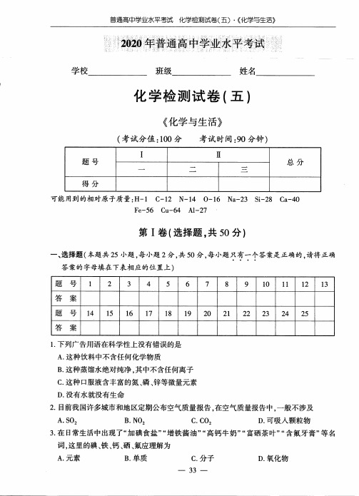 2020年高中学业水平考试化学检测试卷(五)