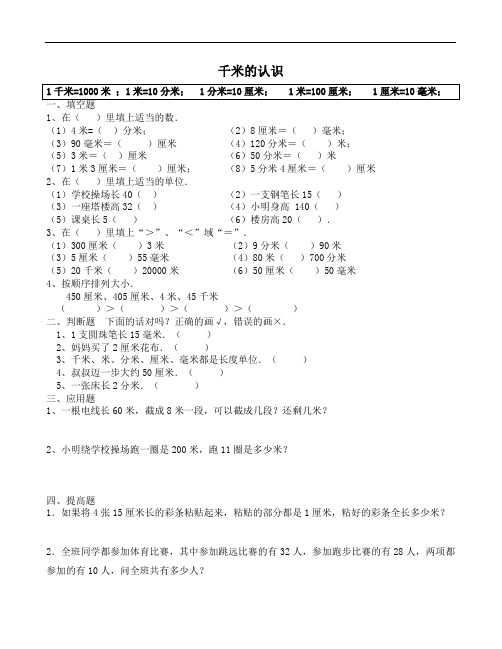 三年级下册数学试题第二单元千米的认识苏教版 (含答案)