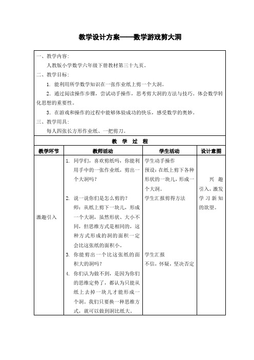 人教2011版数学六年级下册《3 圆柱与圆锥   数学游戏》_22