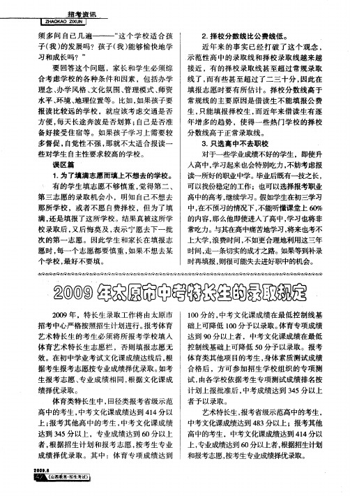 2009年太原市中考特长生的录取规定