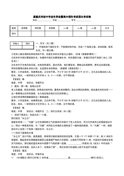 届重庆市初中毕业生学业暨高中招生考试语文考试卷.doc