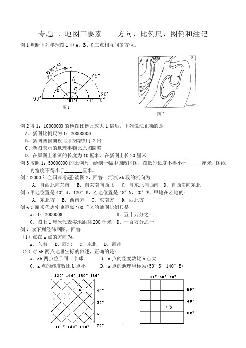 专题二 地图三要素——方向、比例尺、图例和注记 练习