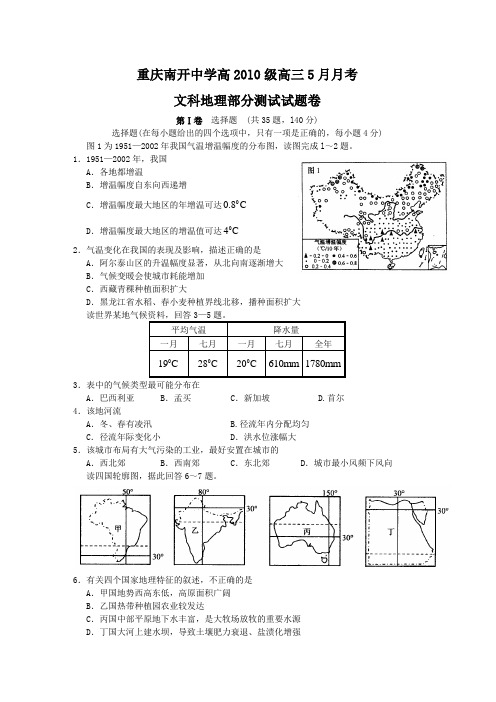 最新高三地理-【地理】四川省重庆市南开中学高三下学期5月月考(文综试题) 精品