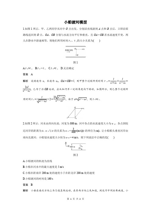 小船渡河模型